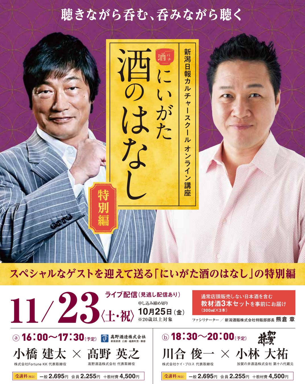 スガ シカオ、矢井田 瞳、山口智充のスタジオライブもOA！ ゲストに神山智洋(WEST.)、大塚 愛、B.O.Cらが登場するJ-WAVEの特番が9/23放送。「感謝でつながる」がテーマ