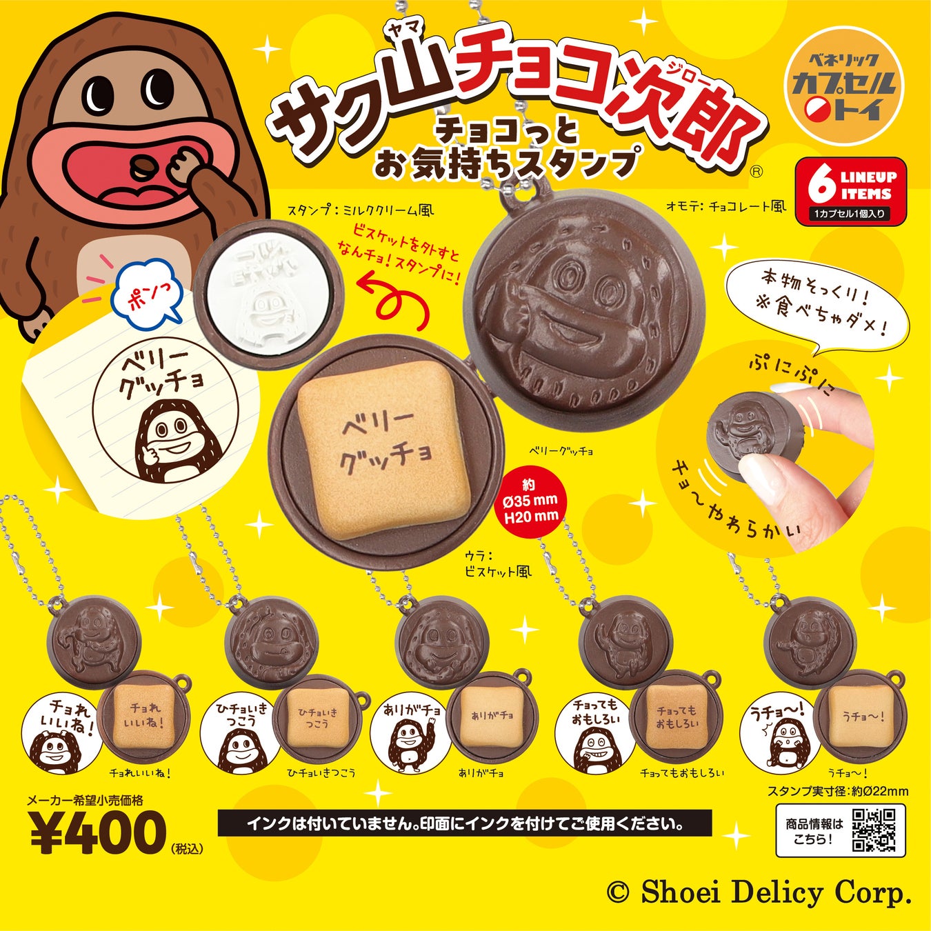 スーパーやコンビニで大人気のお菓子「サク山チョコ次郎」のチョコジロー語メッセージ入り「サク山チョコ次郎 チョコっとお気持ちスタンプ」が全国のカプセルトイ自販機にて9月下旬発売！