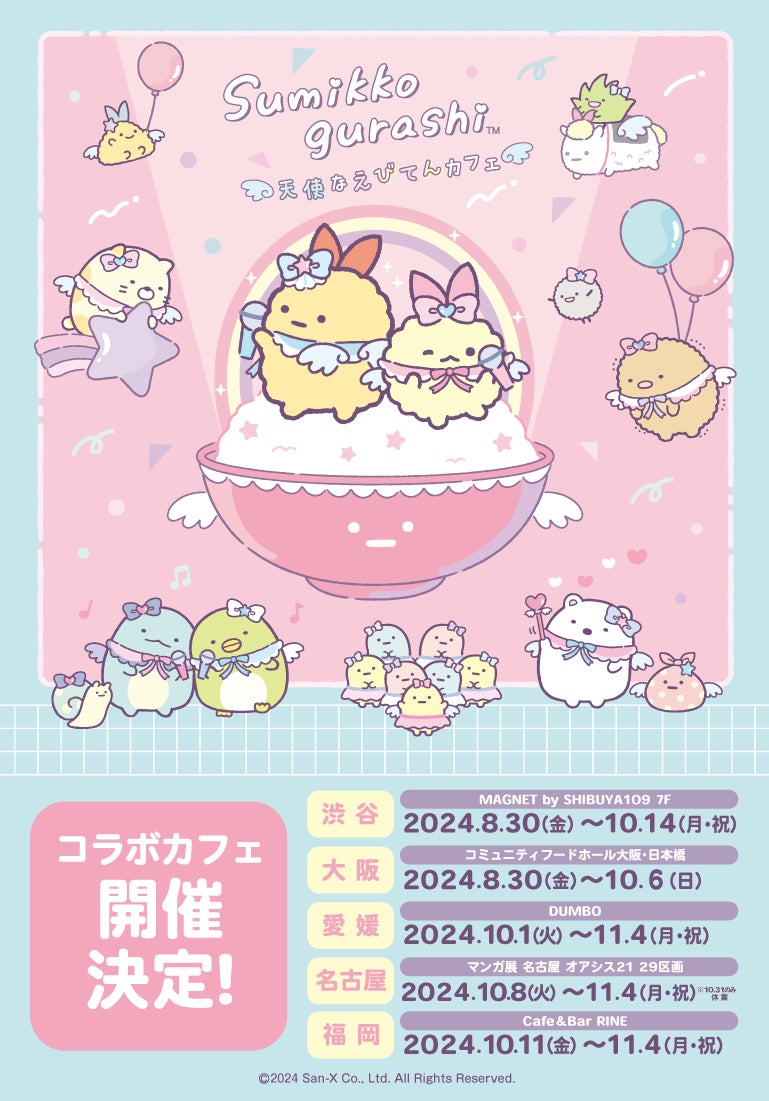 【名代とんかつ かつくら】2024年9月26日(木) 大阪府 枚方市『名代とんかつ かつくら 枚方モール店』グランドオープン！