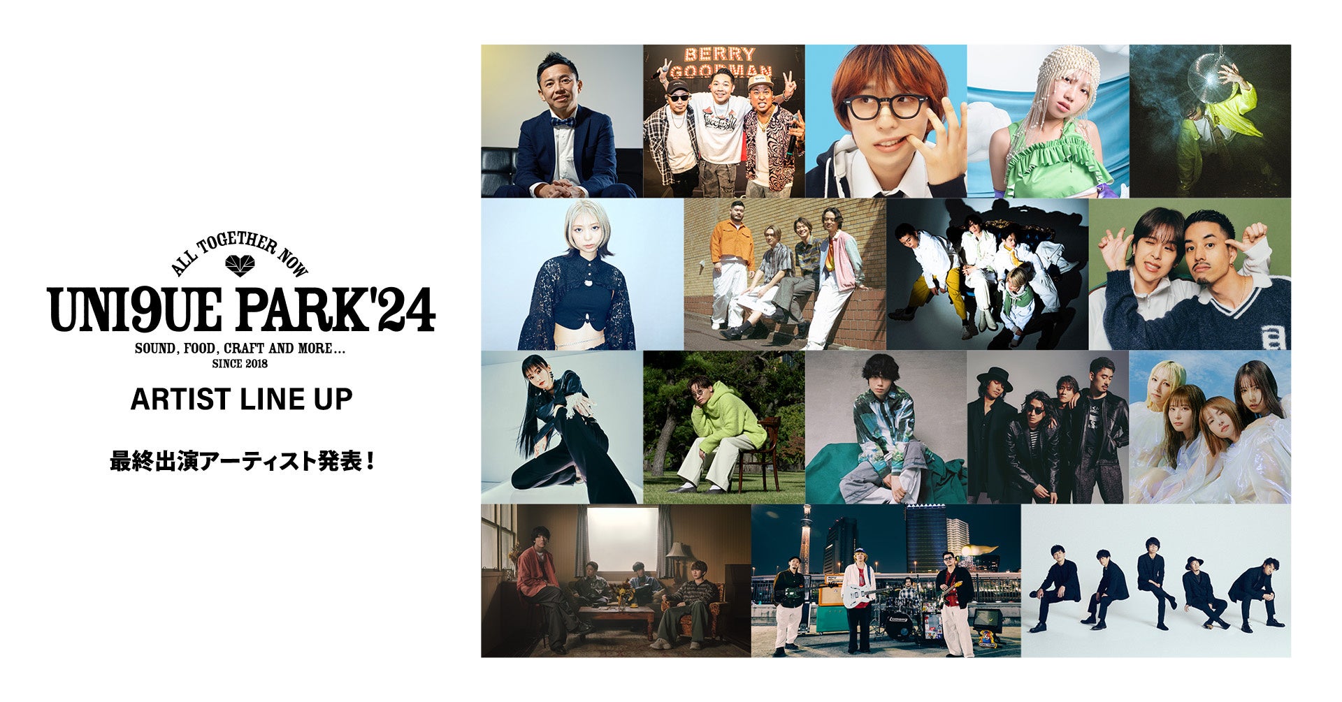 「niko and … 」がプロデュースするフェス「UNI9UE PARK’24」出演アーティスト最終ラインアップを発表！