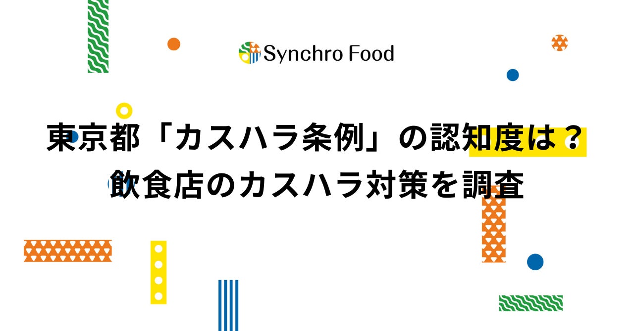 【シェラトン都ホテル東京】見て楽しい！ 食べて美味しい！ もらってうれしい！ 食欲の秋を堪能できる多彩な“ハロウィーンメニュー”とお菓子プレゼントイベント