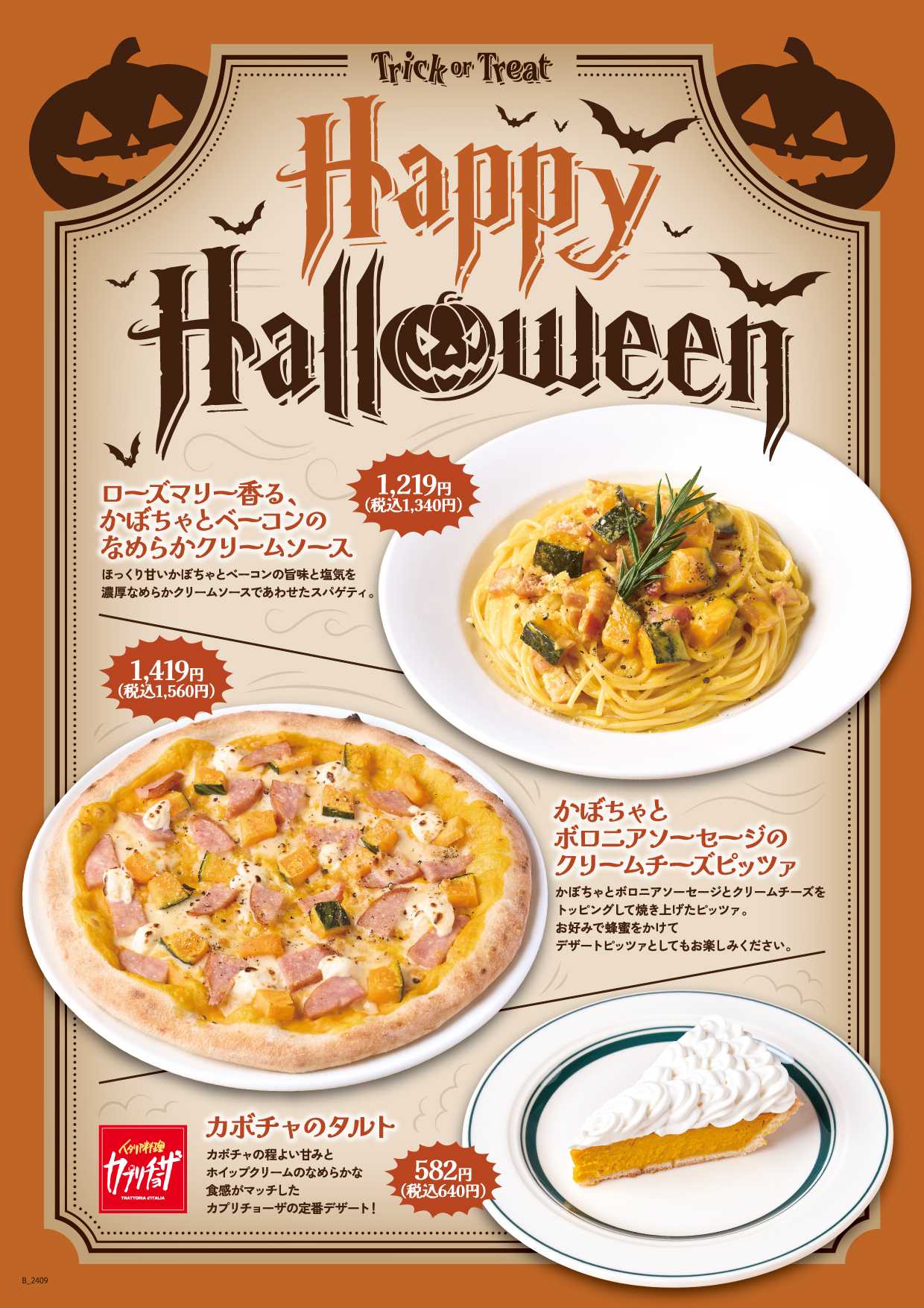 カジュアルイタリアン「カプリチョーザ」で楽しむ2024ハロウィン「HAPPY HALLOWEEN」