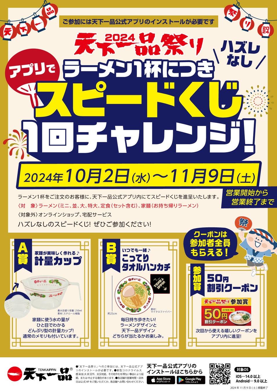 ご好評につき期間延長！客室の専用冷凍庫でクーリッシュをいつでも堪能できる「クーリッシュ部屋」が今年の冬まで楽しめる！