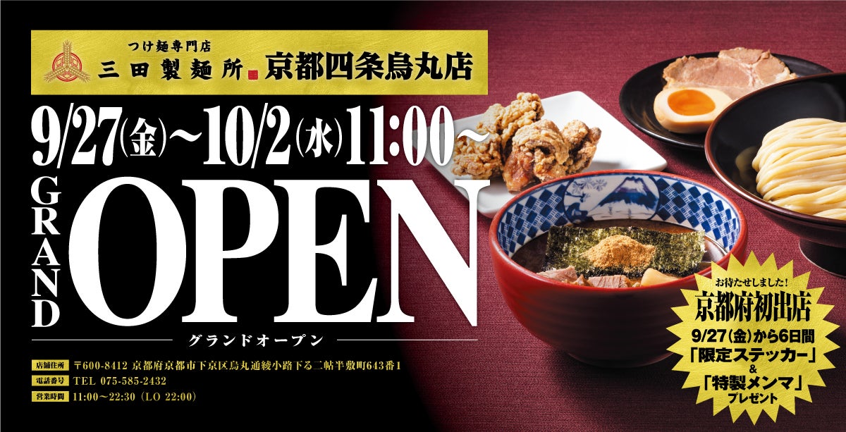 メディアで多数取り上げられている　人気のうなぎ専門店　　鰻の成瀬 神戸湊川店9月21日オープン