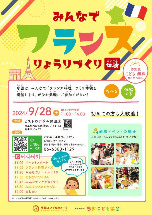 災害への備えを見直そう　防災月間SNSキャンペーン　9月20日（金）から〔東京〕