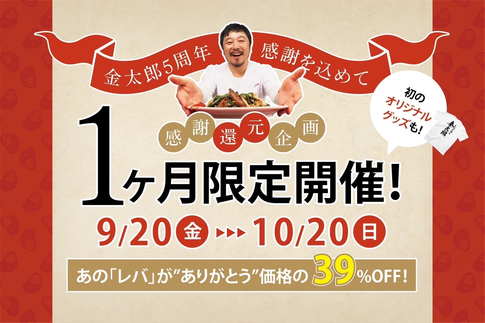 新潟らーめん「無尽蔵」22周年Anniversary開催！どのメニューにも使える100円割引券を配布します