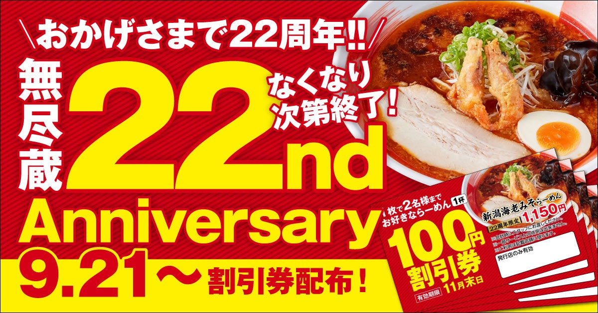 9月24日（火）100時間カレーイオンモールりんくう泉南店NEWOPEN！！