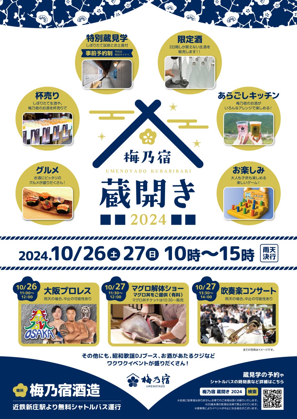 10/4（金）なだ万初のアウトレット出店　「なだ万 SELECT SHOP」が千葉県「酒々井プレミアム・アウトレット」にオープン！