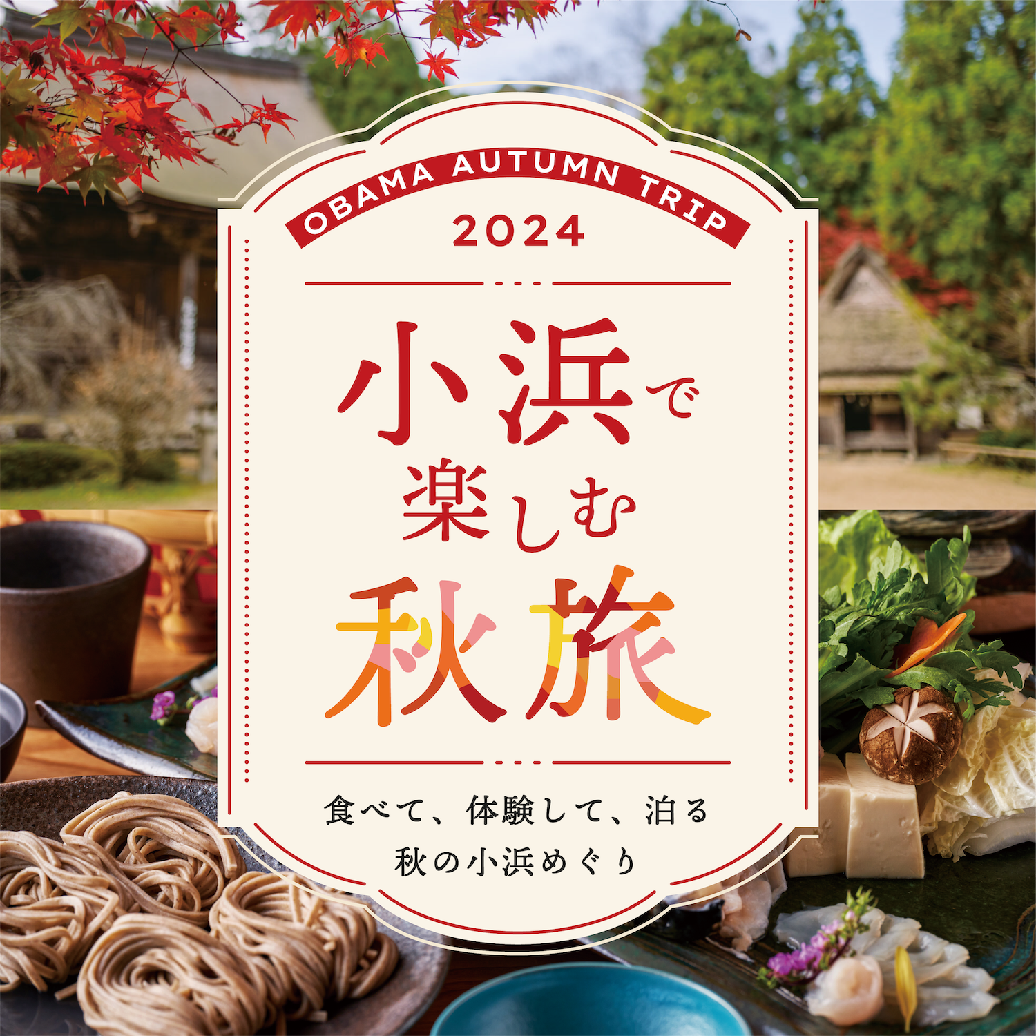 10月12日（土）・13日（日）グランフロント大阪うめきた広場にて美食と音楽で楽しむニッポンのSAKE祭典【SAKE47】開催！！チケットペイにて販売中！！