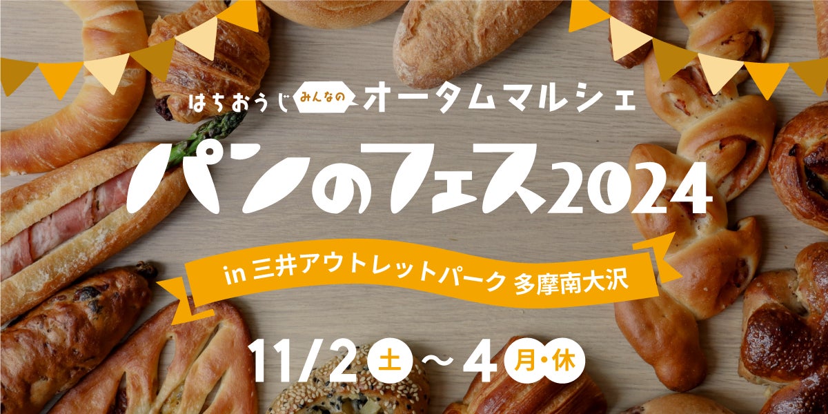 上尾市内全域で「街バルイベント～AGEバル2024」開催！　110店を食べ歩き！　おいしい発見がいっぱい！