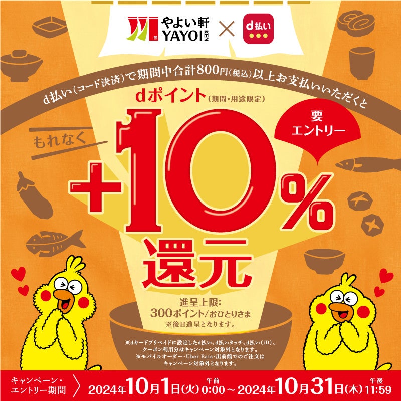 〈神戸・初開催〉「鳥貴族フェア」を大丸神戸店にて10月2日（水）より開催！！