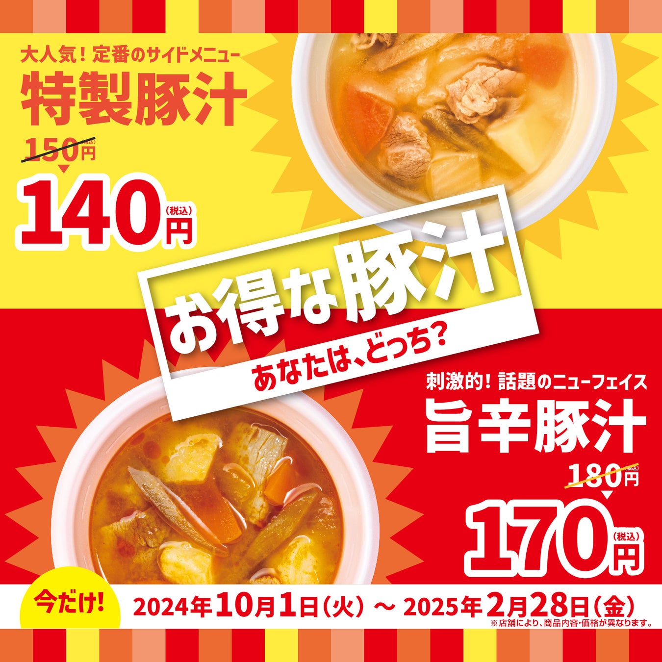 【1日5食限定】やっぱりステーキ史上最大量のメガ盛り丼を堪能せよ！10月から新商品が続々登場！