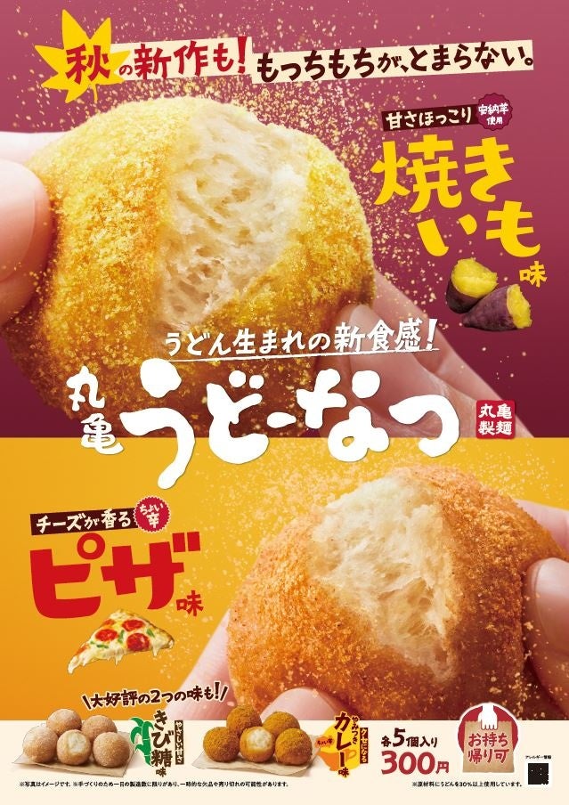 手軽に栗ご飯！『甘栗むいちゃいました』が、おにぎりになって新登場！