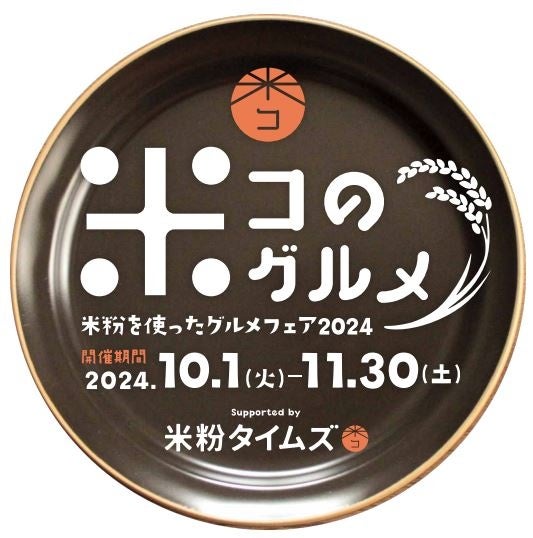 【横浜ベイホテル東急】和栗のモンブランなど“秋の味覚”のハーモニー「栗 アフタヌーンティー」登場