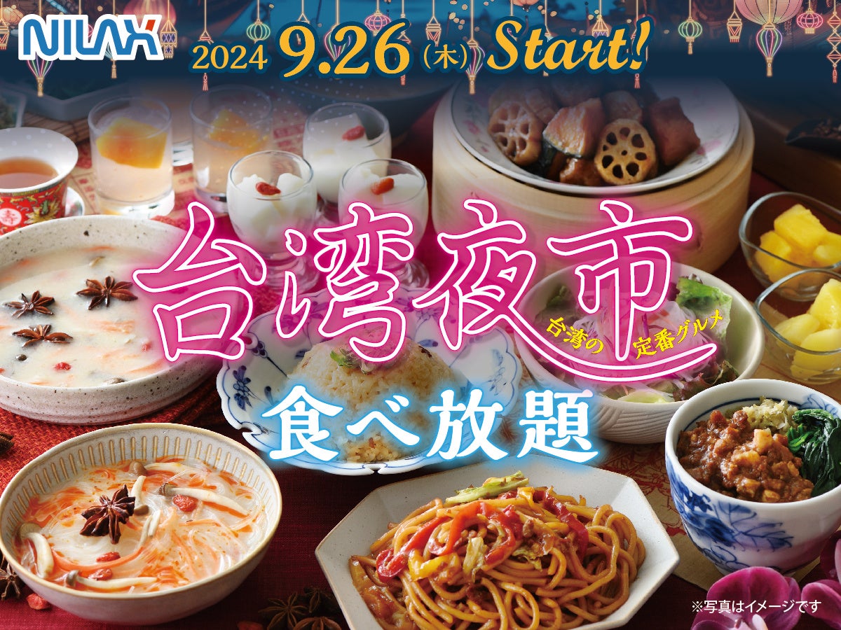 【台湾の夜市グルメを食べ尽くす！】9月26日（木）よりスタート！バラエティー豊かな食べ放題‟ザ ブッフェ大丸札幌”にて人気の台湾グルメが集結した「台湾夜市グルメフェア」を開催！