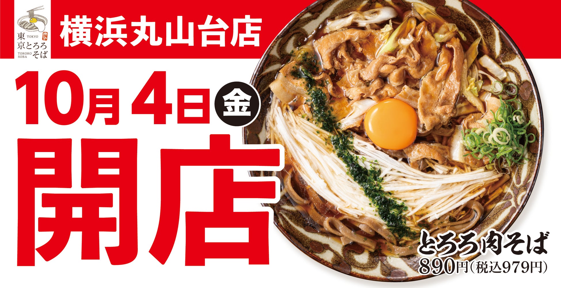 【丸源ラーメン】秋限定「濃厚 鶏白湯そば」を10月３日(木)より発売開始！