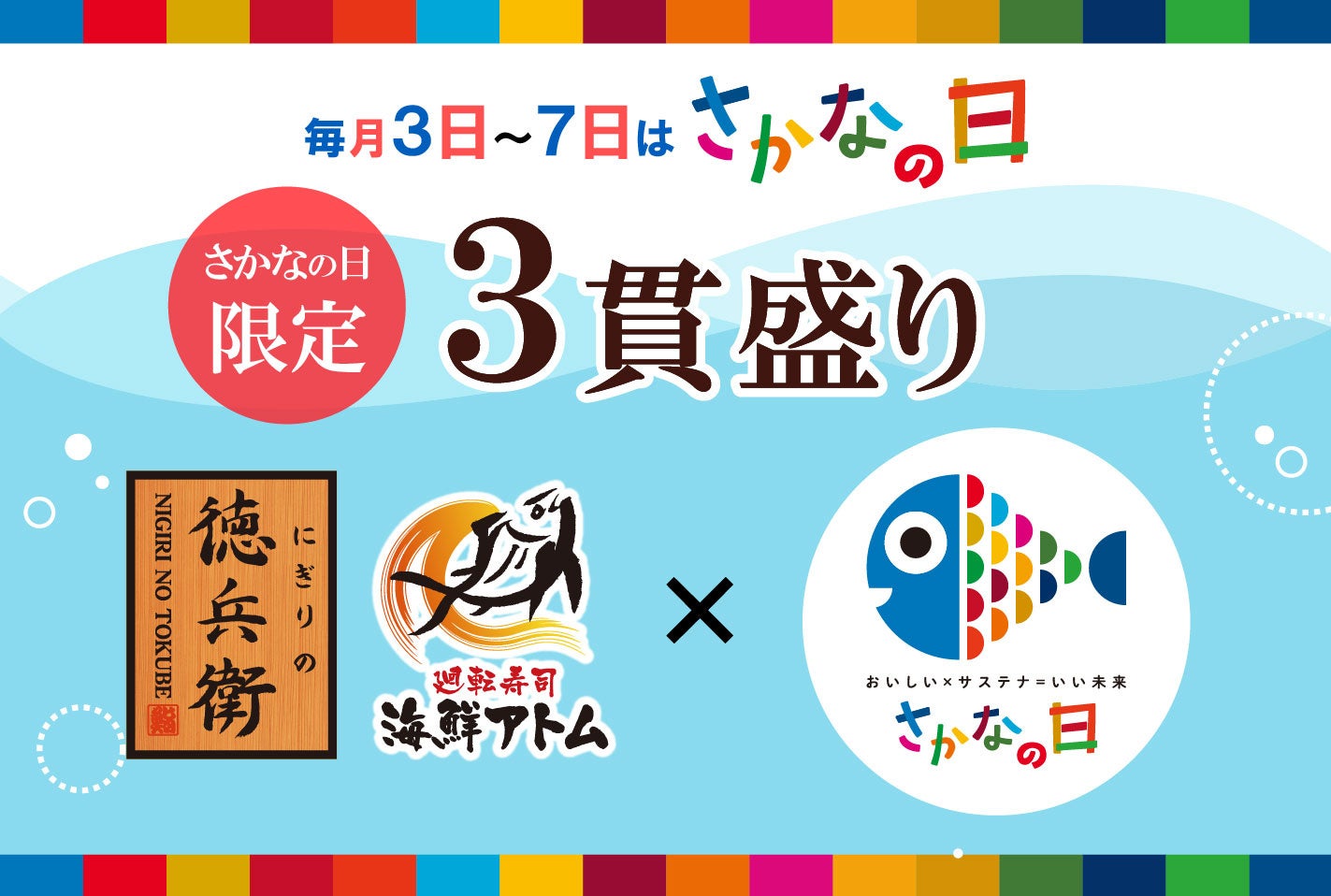 「MKレストラン」 グランドメニューリニューアル　お子様料金を一新！ 家族で楽しめる食べ放題 全コース幼児無料、小学生も一律料金に、より気軽に食事をお楽しみいただけます。