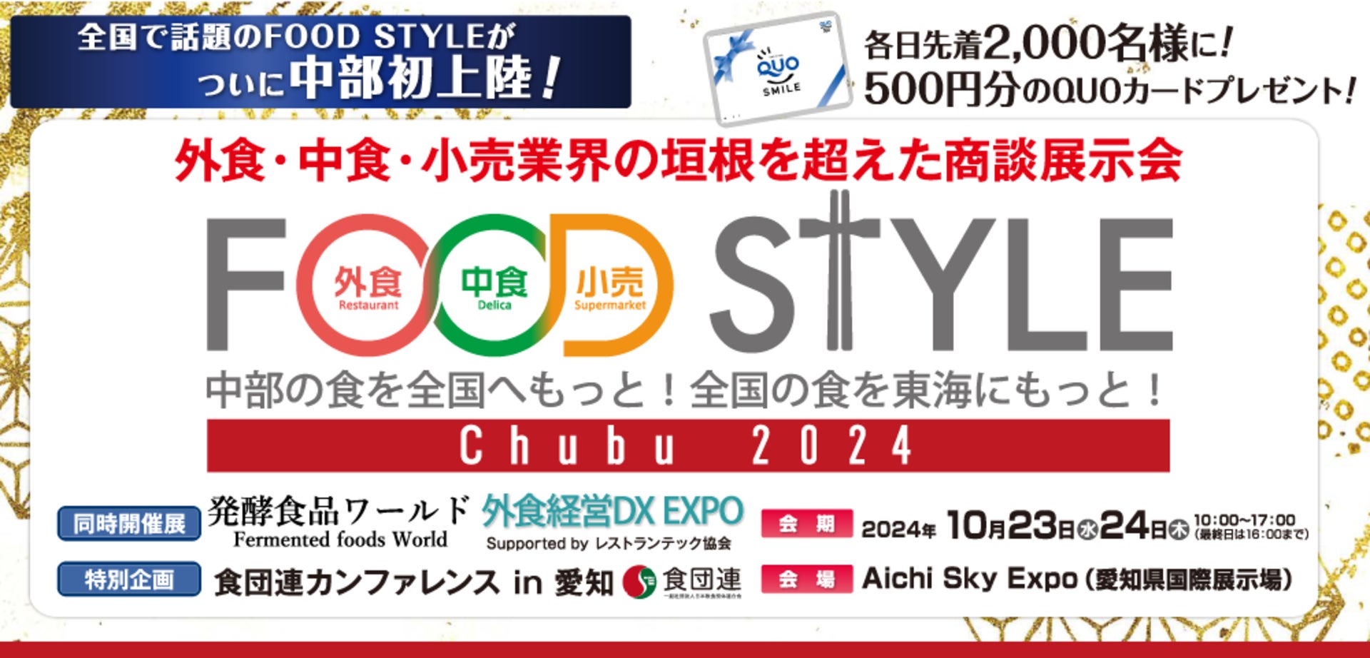 【リーガロイヤルホテル京都】『フレンチダイニング トップ オブ キョウト』、『鉄板焼　葵』にて「開業55周年記念 グランドメニュー」販売