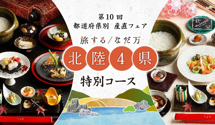 【松江エクセルホテル東急】目の前で仕上げるモンブラン食べ放題！秋の味覚づくしスイーツフェア開催