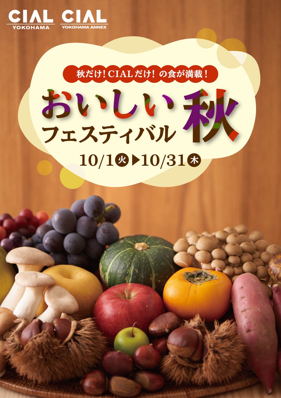 JR横浜駅直結 シァル横浜「おいしい秋フェスティバル」開催！秋スイーツや秋メニューが続々登場。さらにNo.1弁当を決める『シァル弁グランプリInstagramキャンペーン』も同時開催！