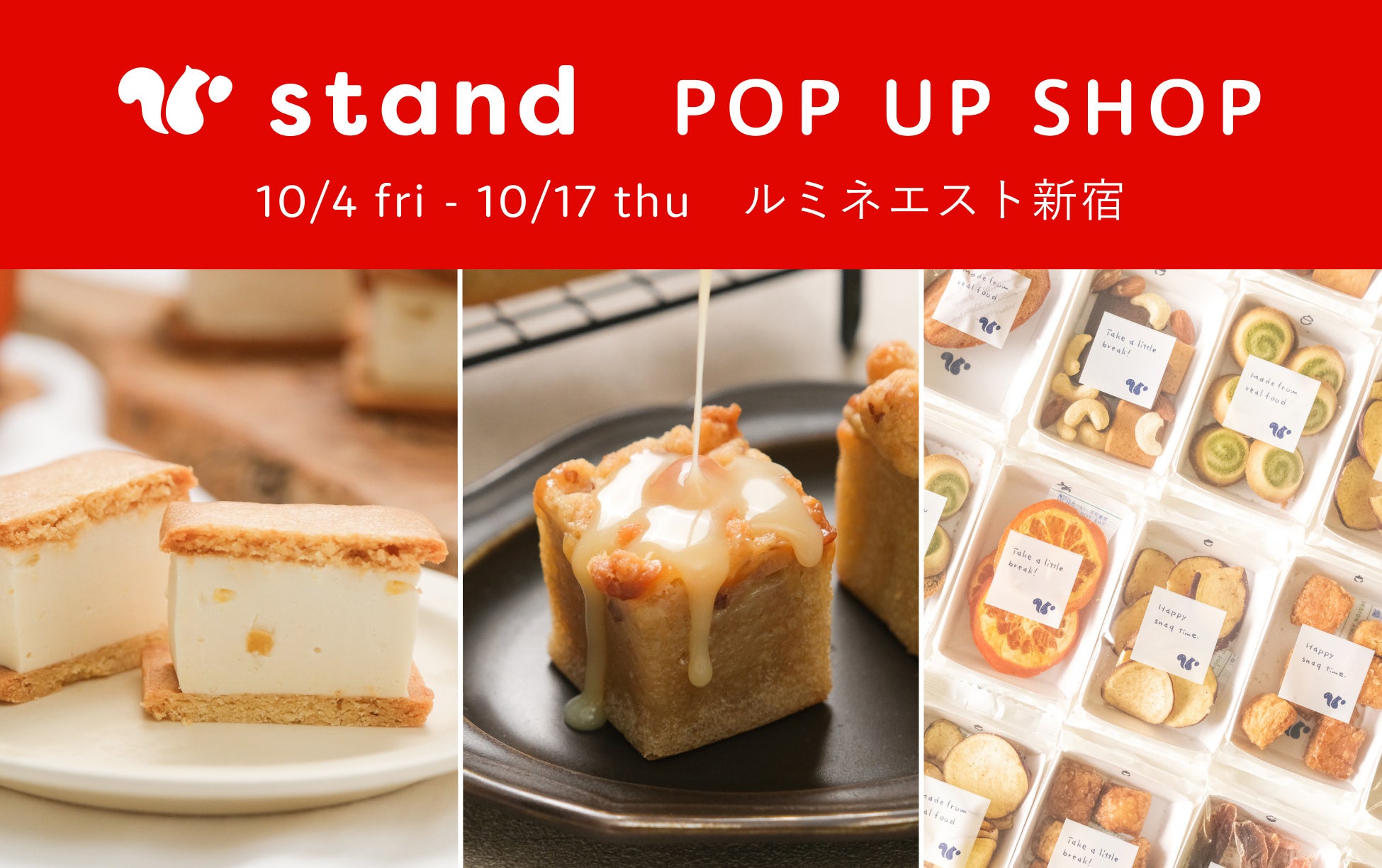 ときめきほおばる、3時のごちそう。スナックミースタンドが「ルミネエスト新宿」に初出店【10/4(金)〜10/17(木)】