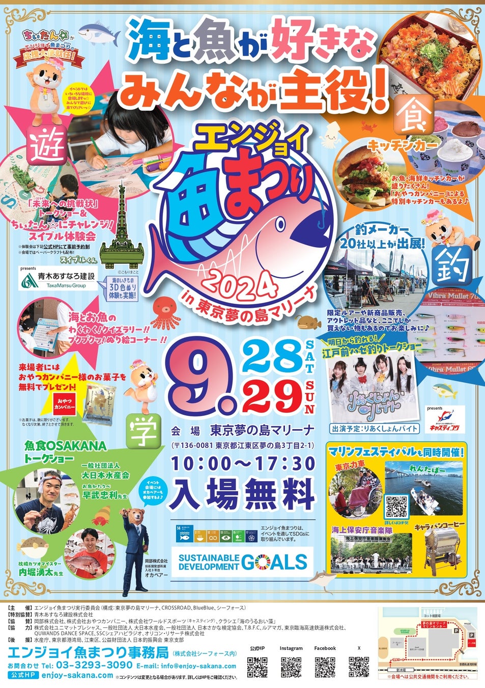 おやつカンパニーも魚食を応援！魚の魅力体験型イベント『エンジョイお魚まつり2024 in 東京夢の島マリーナ』でお魚のスナック『素材市場』を満喫できる2日間