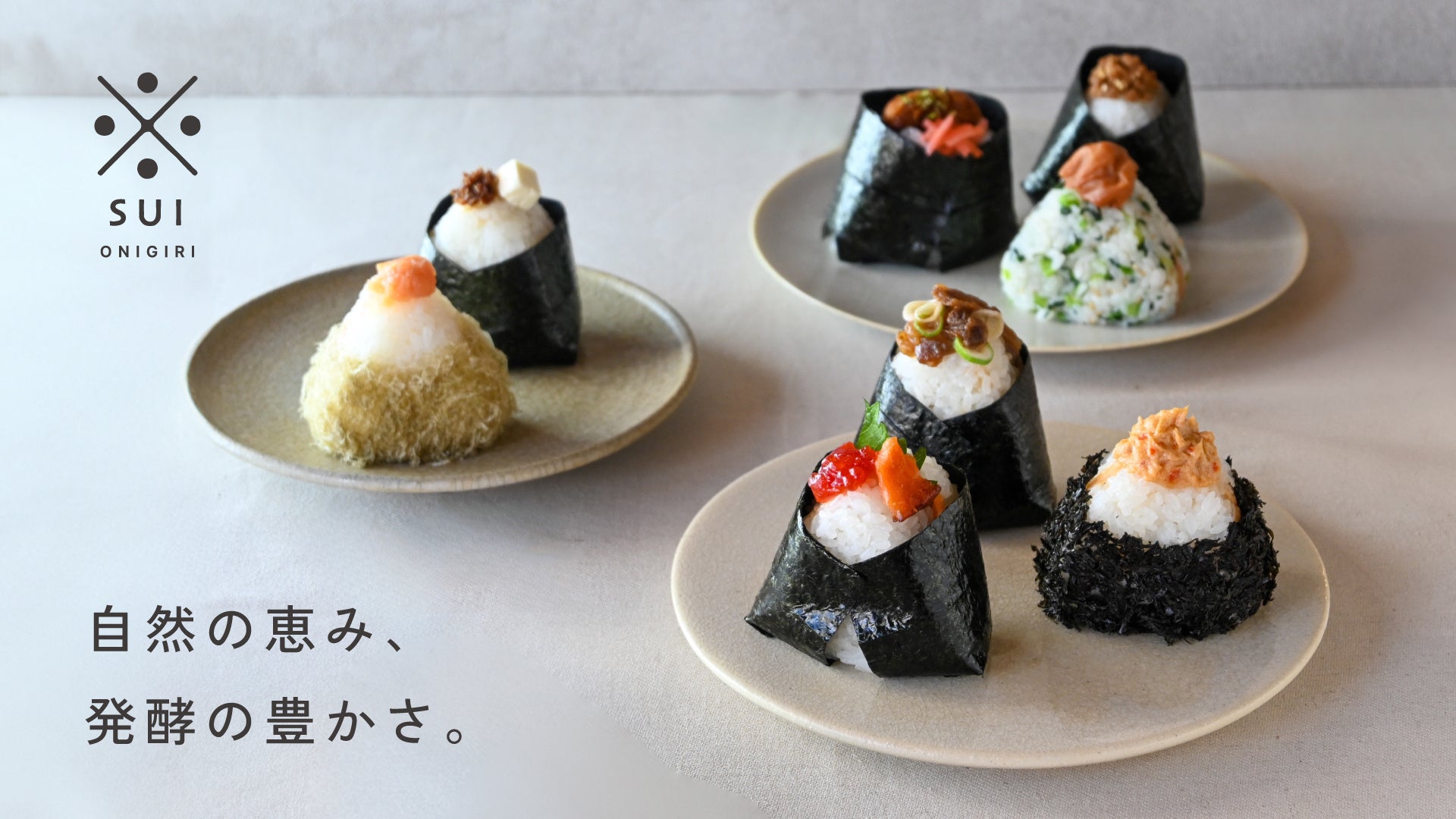 「発酵」がコンセプトのおにぎり専門フードトラック店舗「ONIGIRI SUI」、2024年10月1日（火）に草加市にてオープン