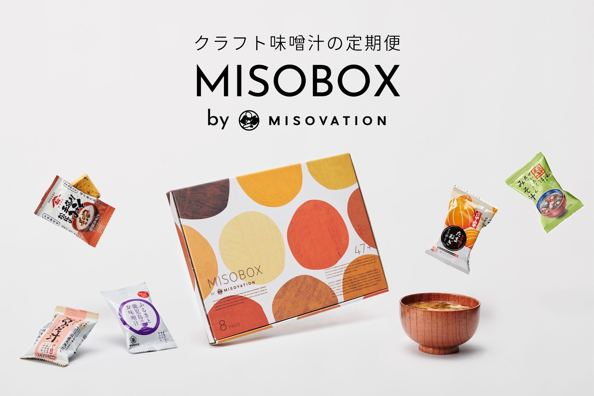 【日本各地の味噌と出会えるサブスク】クラフト味噌汁の定期便「MISOBOX」を2024年9月30日（月）より公式サイトにて販売開始！