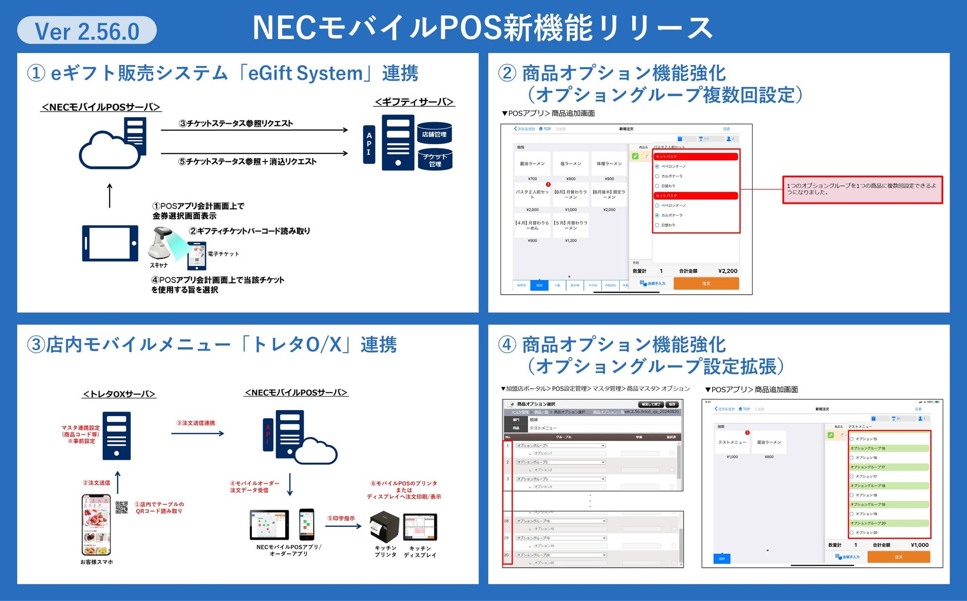 NECモバイルPOS、飲食店の新たなサービスに対応する最新バージョン(Ver2.56.0)をリリース