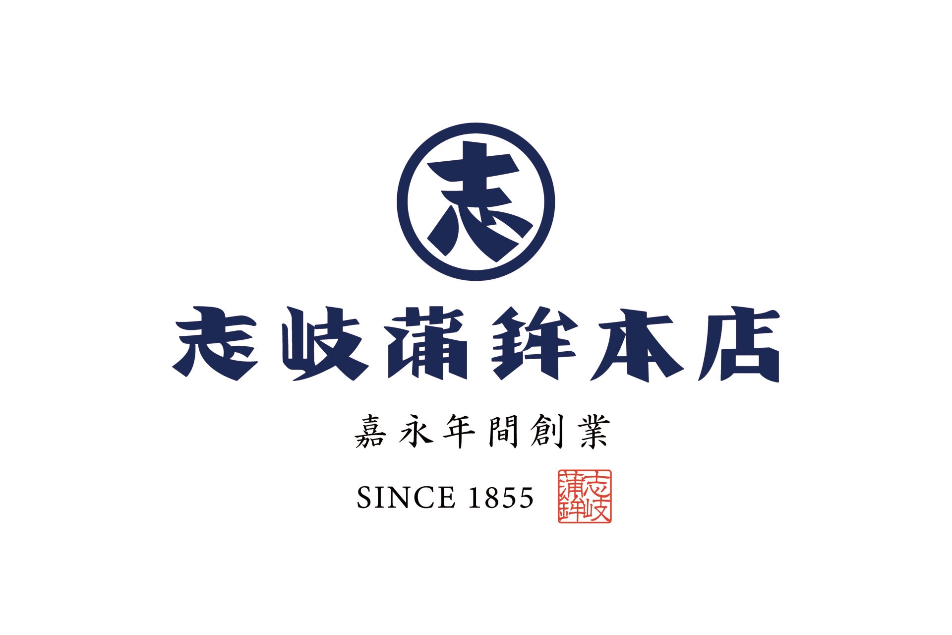 創業169年、福岡県大川市の株式会社志岐蒲鉾本店が事業承継。５代目の新経営体制を発足