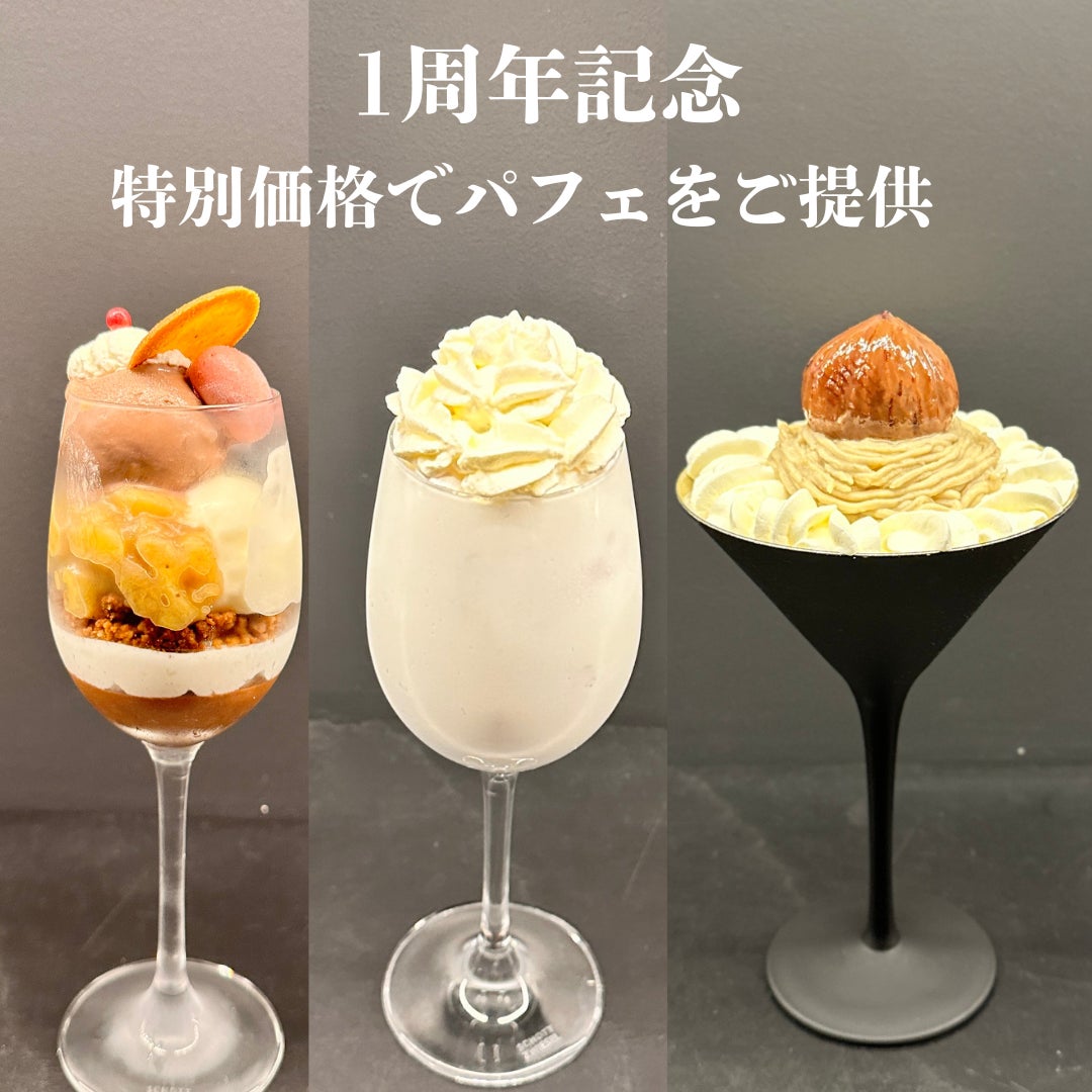 QeFare開店1周年記念！10月限定パフェ＆ドリンクセット特別価格提供のお知らせ