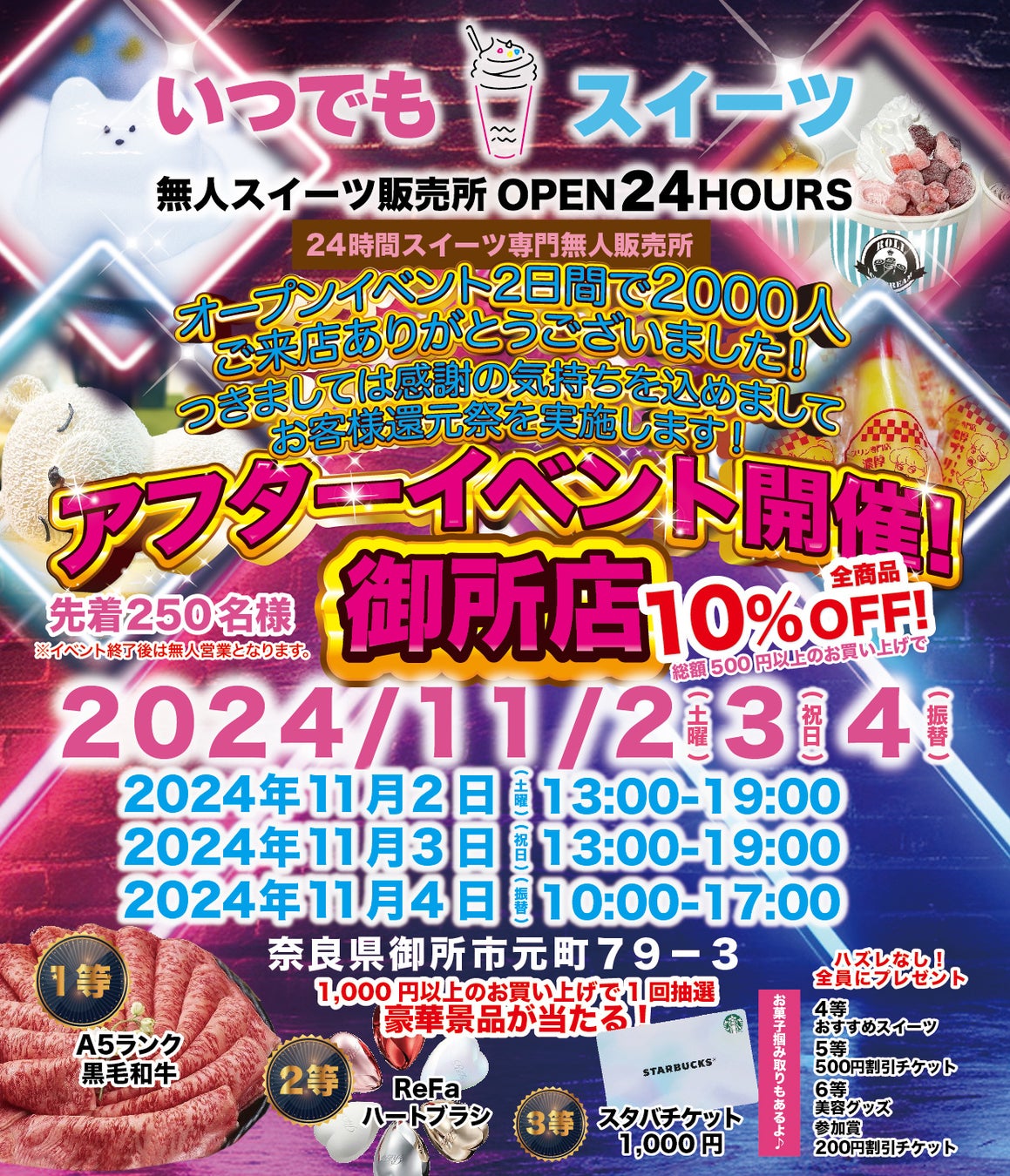 いつでもスイーツ御所店アフターイベント11月2日開催致します！