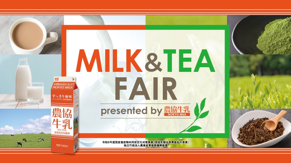 10月5日(土)から MILK & TEA FAIR (ミルク&ティーフェア) をJR東京駅 JAPAN RAIL CAFE TOKYO(ジャパンレールカフェ東京)にて開催