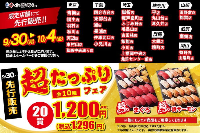 秋の味覚松茸が破格の原価！|1日限定10食|10月限定で絶品江戸前寿司コースを提供！