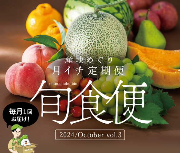 秋の旬にまみれよう！　 秋の味覚フェア １０月１日（火）～１０月１４日（月）