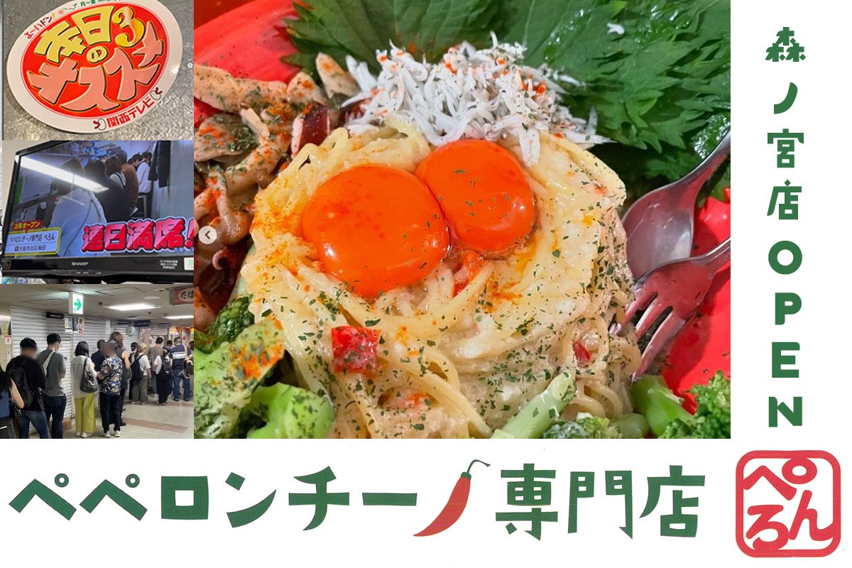 SNSで話題のペペロンチーノ専門店「ぺろん」が大阪森ノ宮駅前に10月10日OPEN！なぜここまで行列になったのか！