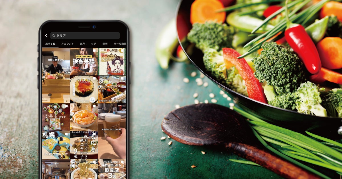 【飲食店限定】TikTokをはじめとしたSNS運用支援を開始