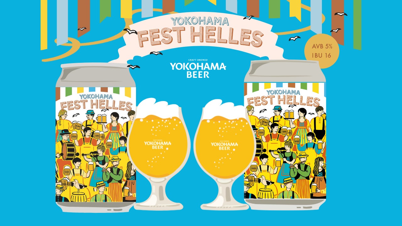 横浜ビールより缶ビール『YOKOHAMA FEST HELLES』が10月1日(火)から数量限定で新発売！神奈川エリアのローソン約100店舗、ナチュラルローソン約50店舗を含めた小売店にて展開！