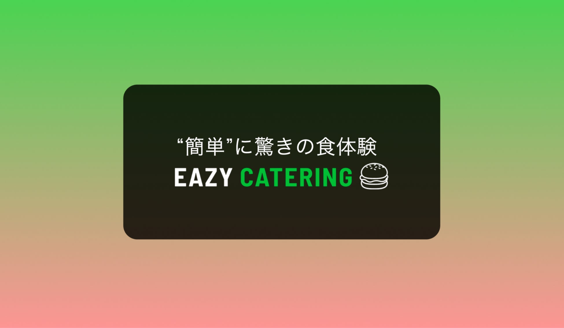 【ニューカラー政策】マルシェ株式会社：ニューカラー政策として新業態出店と業態転換を16店舗実施