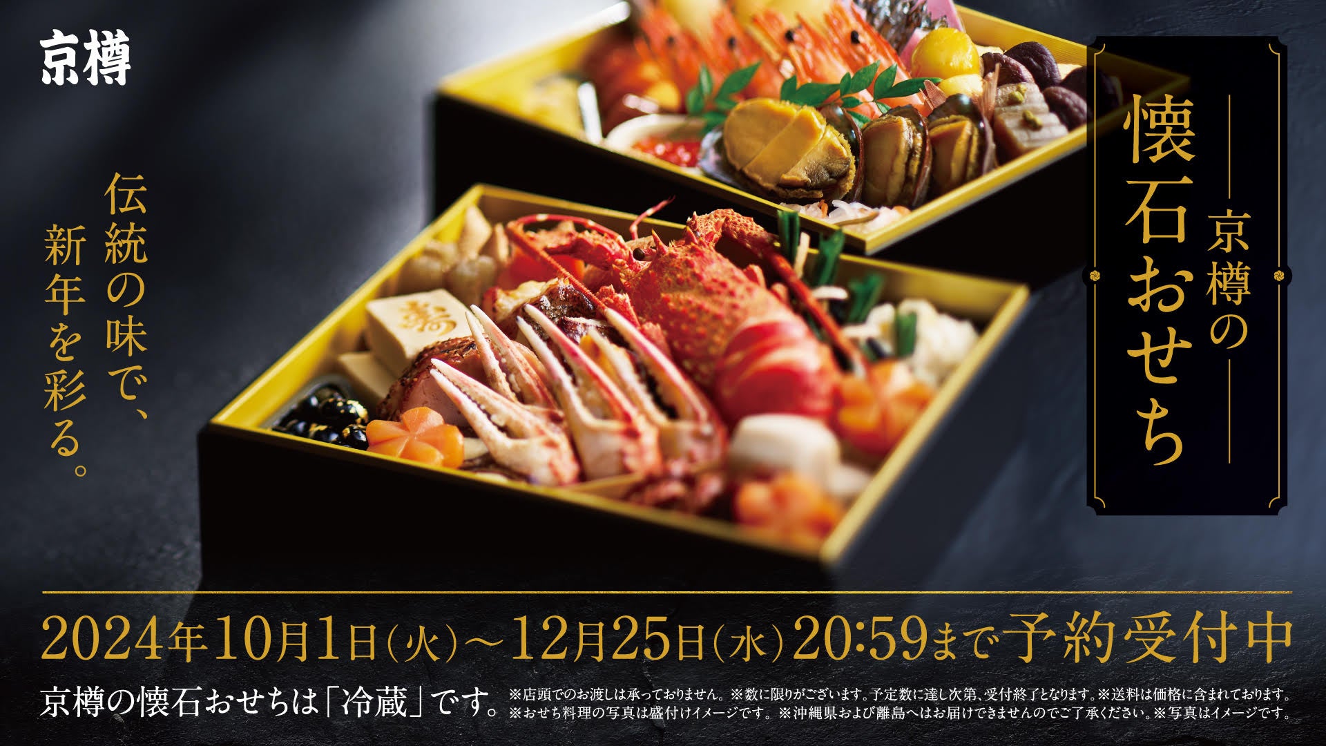 【ホテルグランヴィア大阪】北陸の旬の恵みを料理、スイーツ、カクテルに。ホテルシェフの技が光るレストランフェア『冬のLOCAL GASTRONOMY北陸からの美食、ホテリエが届ける美味。』を開催