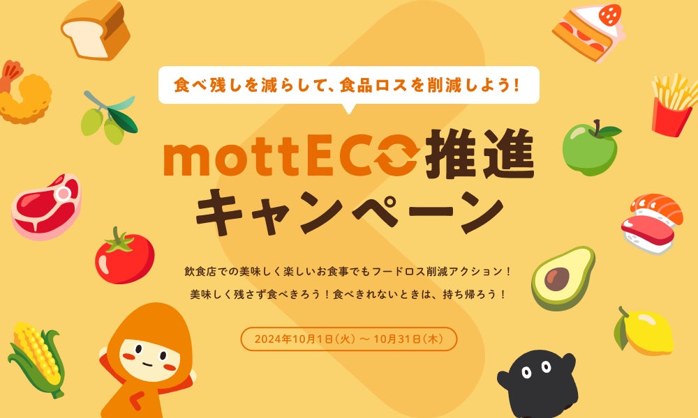 クラダシ、キリンシティ株式会社と株式会社サッポロライオンと連携し「mottECO」導入の実証事業を10月1日より開始！