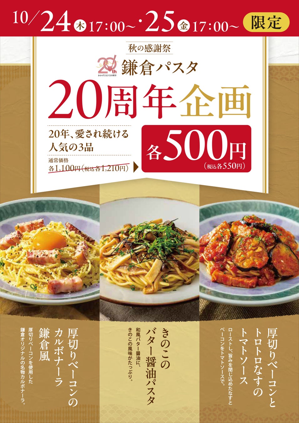 【ジョリーパスタ】ジョリーパスタが新創作和風パスタ3品を発売　お出汁が隠し味！炙り明太子を使ったパスタが新登場