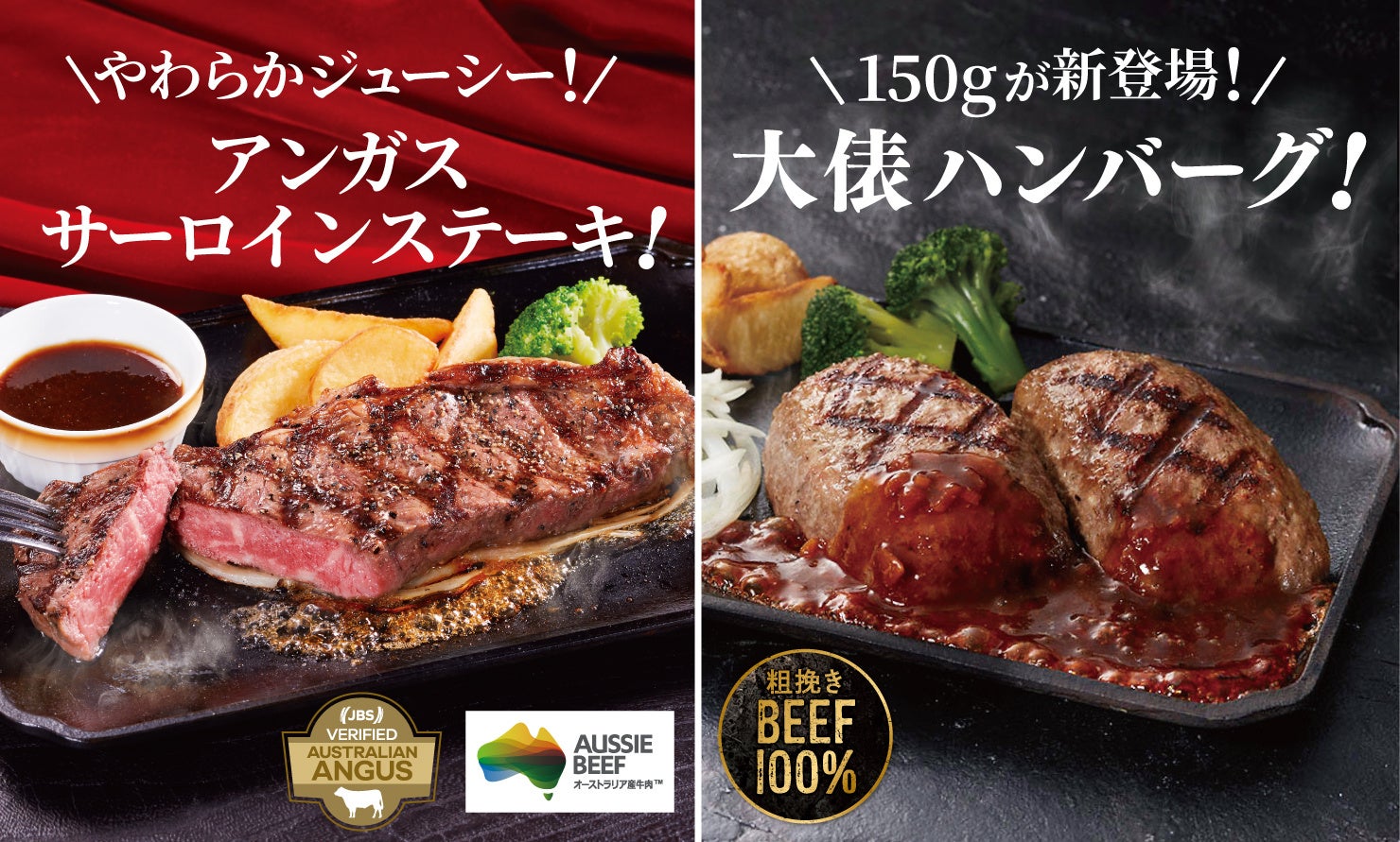 menuにハンバーグ＆ステーキレストラン「ビッグボーイ」と和食ファミリーレストラン「華屋与兵衛」が初登場！