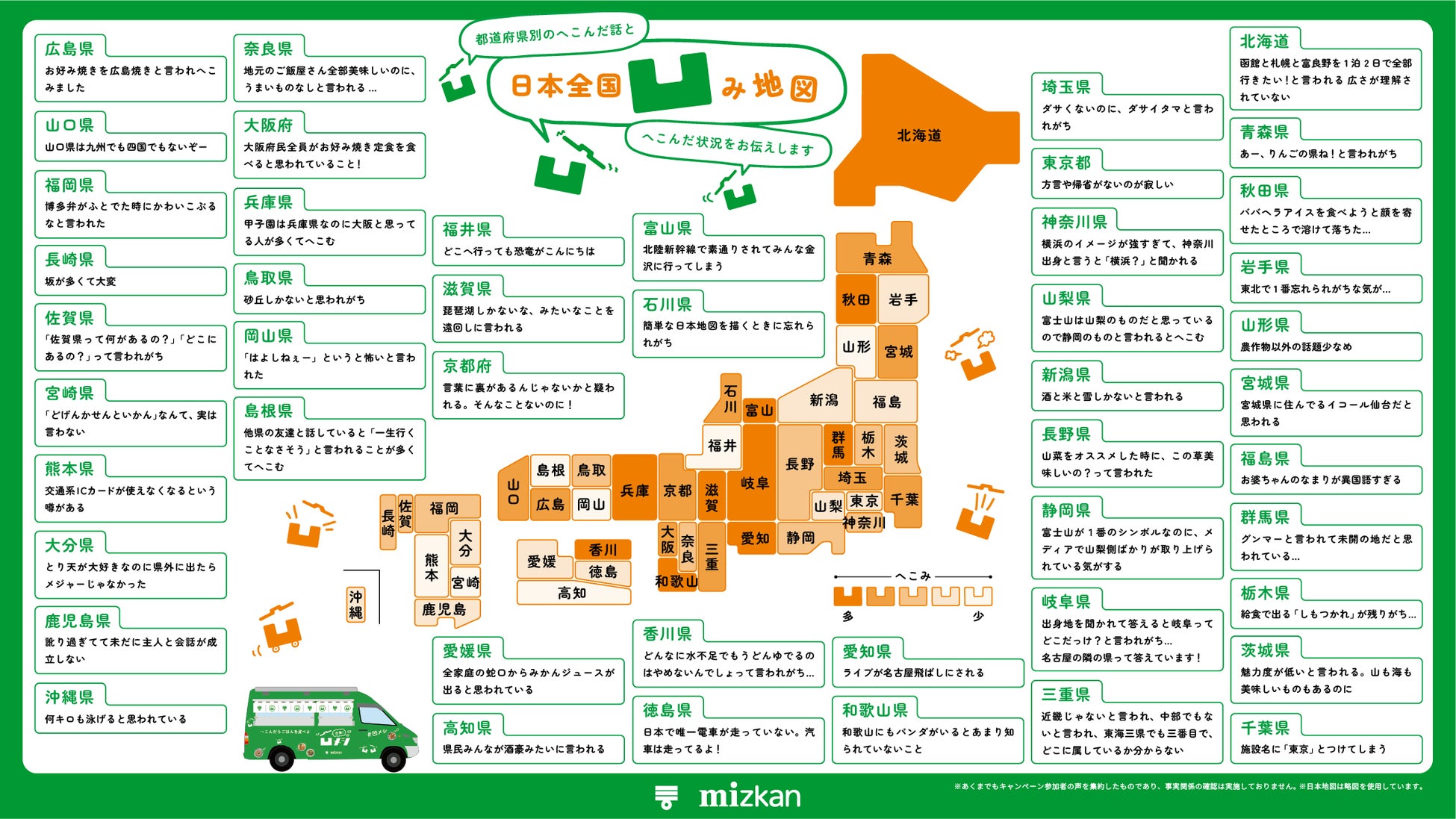 【全国から集まった約1200件の地元ならではのへこみエピソード】ミツカン凹んでない課「日本全国凹み地図」公開！