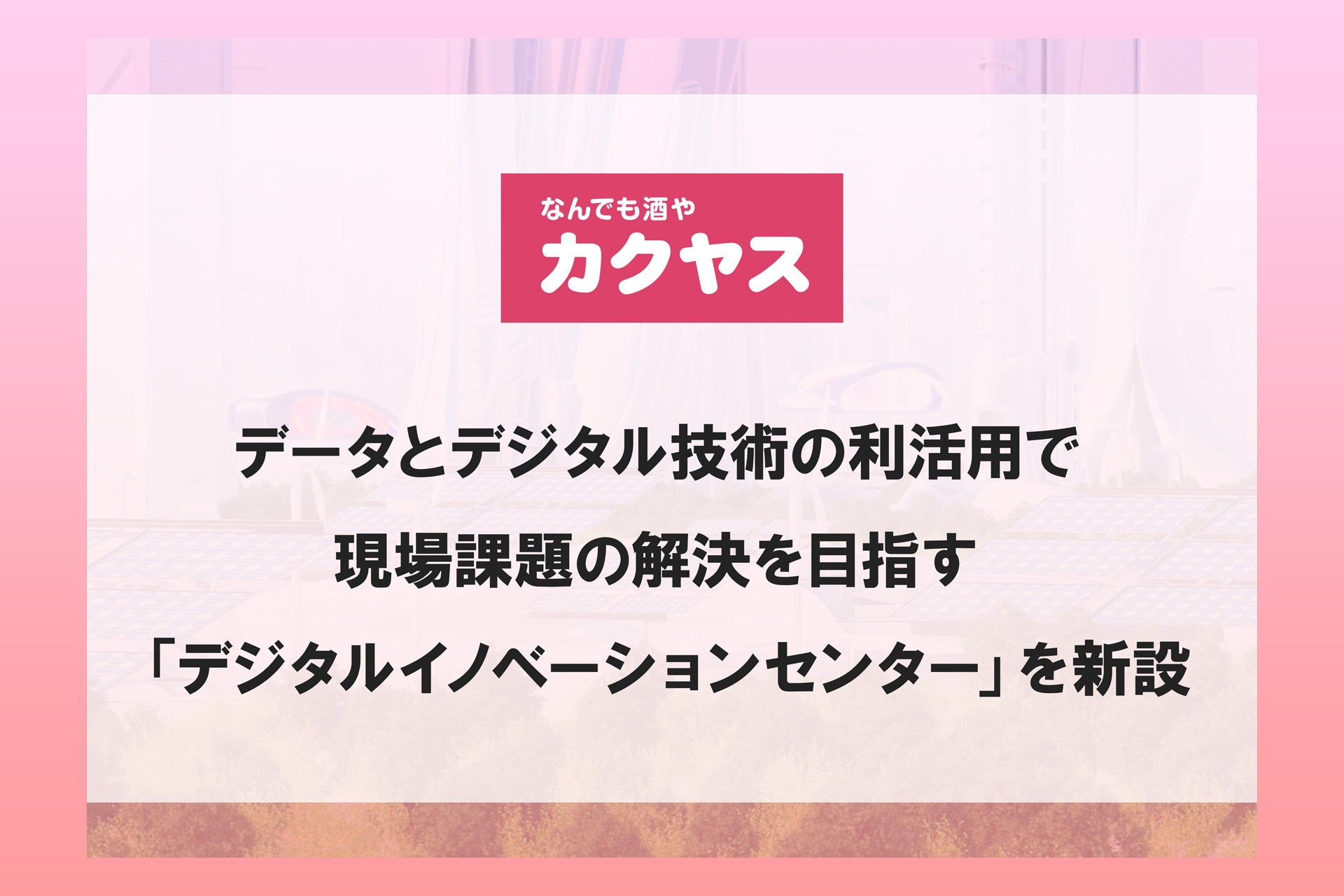 ユーハイムと神戸学院大学が初コラボ　経営学部生がつくる “売れる”スイーツ販売対決！