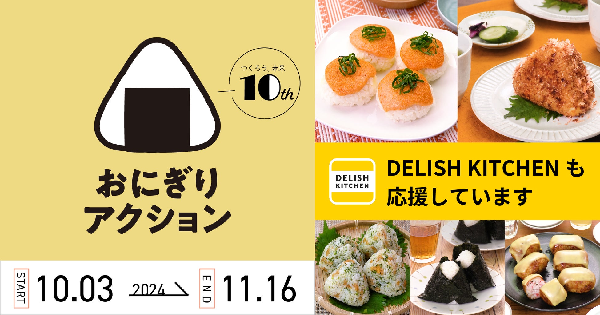 宮城⽶は今年も“おにぎりアクション2024”の⾃治体パートナーを務めます！