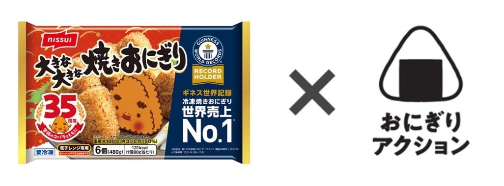 おにぎりから食料問題を考える「おにぎりアクション2024」に協賛