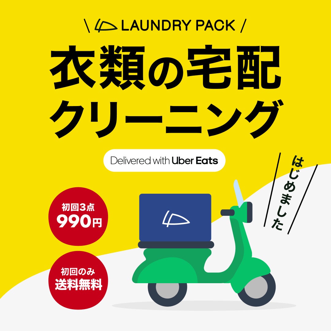 Uber Eats Japan、「Uber Direct」をToTomorrowの宅配クリーニングサービス向けに提供開始