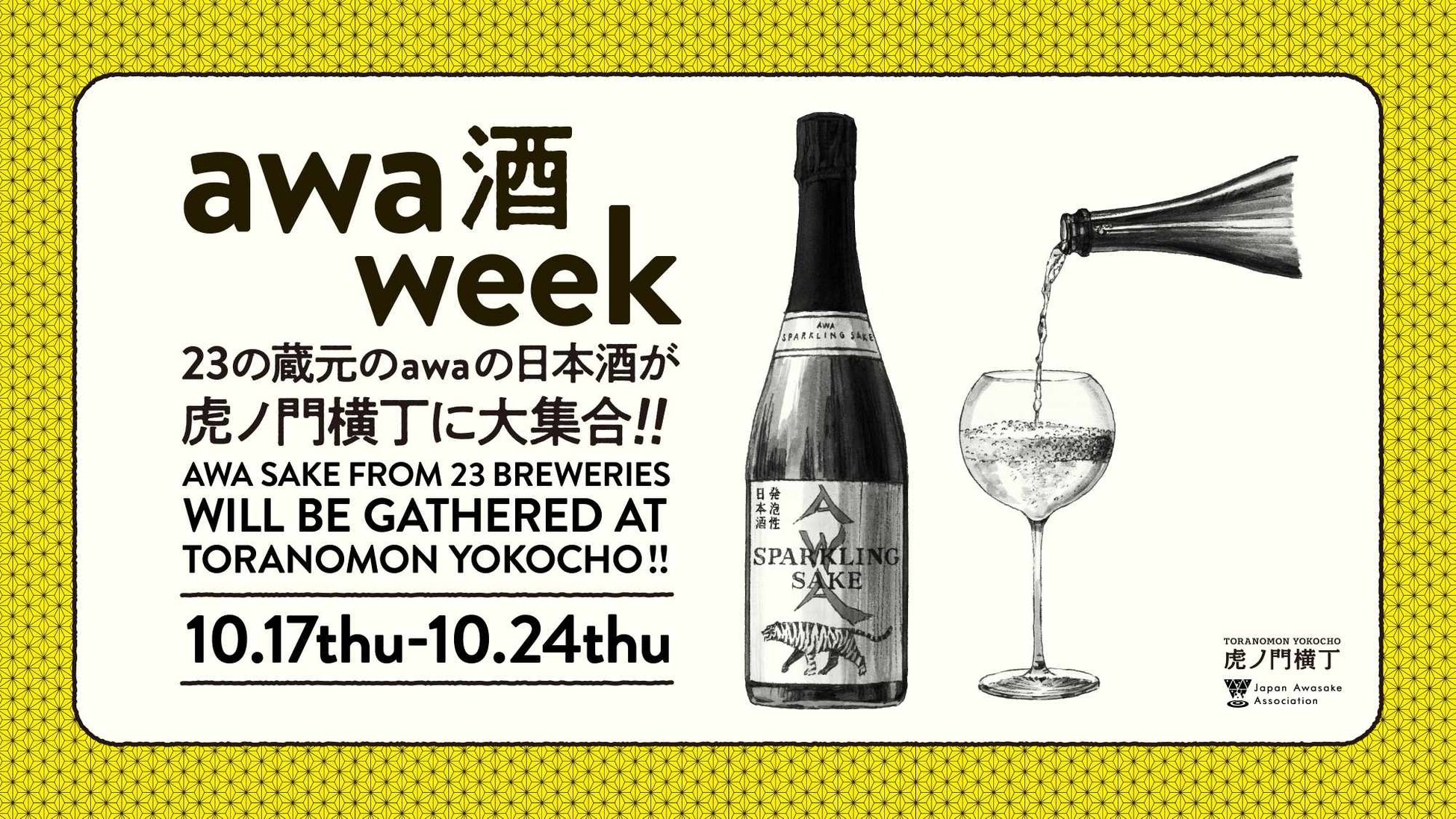 【日本最大級の立ち飲み屋イベント】11/1～11/17 TACHINOMIST７（タチノミスト）を開催！