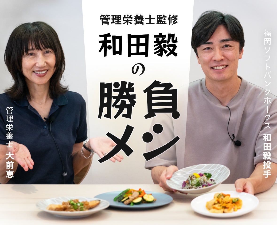 アスリートのための宅配食事サービス「FAMアスリート食トレ」サービス開始